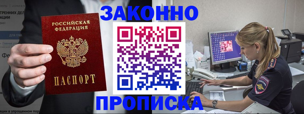 купить прописку в Ростове