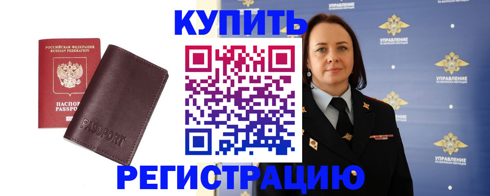 прописка 2025 в Ростове