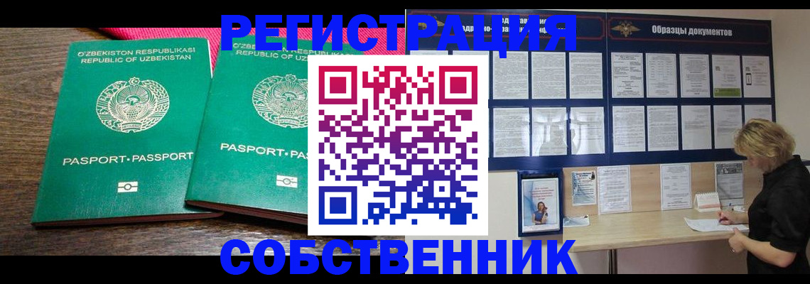 прописка для работы в Ростове